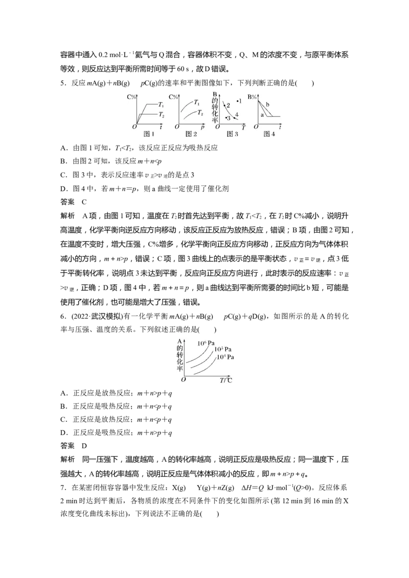 第7章第44讲　化学反应速率、平衡的常规图像---2023年高考化学一轮复习（新高考）_05高考化学_新高考复习资料_2023年新高考资料_一轮复习_2023年新高考大一轮复习讲义