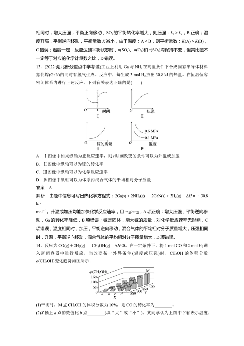 第7章第44讲　化学反应速率、平衡的常规图像---2023年高考化学一轮复习（新高考）_05高考化学_新高考复习资料_2023年新高考资料_一轮复习_2023年新高考大一轮复习讲义