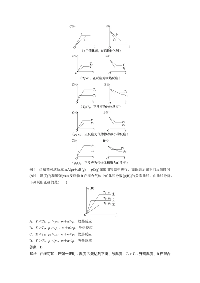 第7章第44讲　化学反应速率、平衡的常规图像---2023年高考化学一轮复习（新高考）_05高考化学_新高考复习资料_2023年新高考资料_一轮复习_2023年新高考大一轮复习讲义
