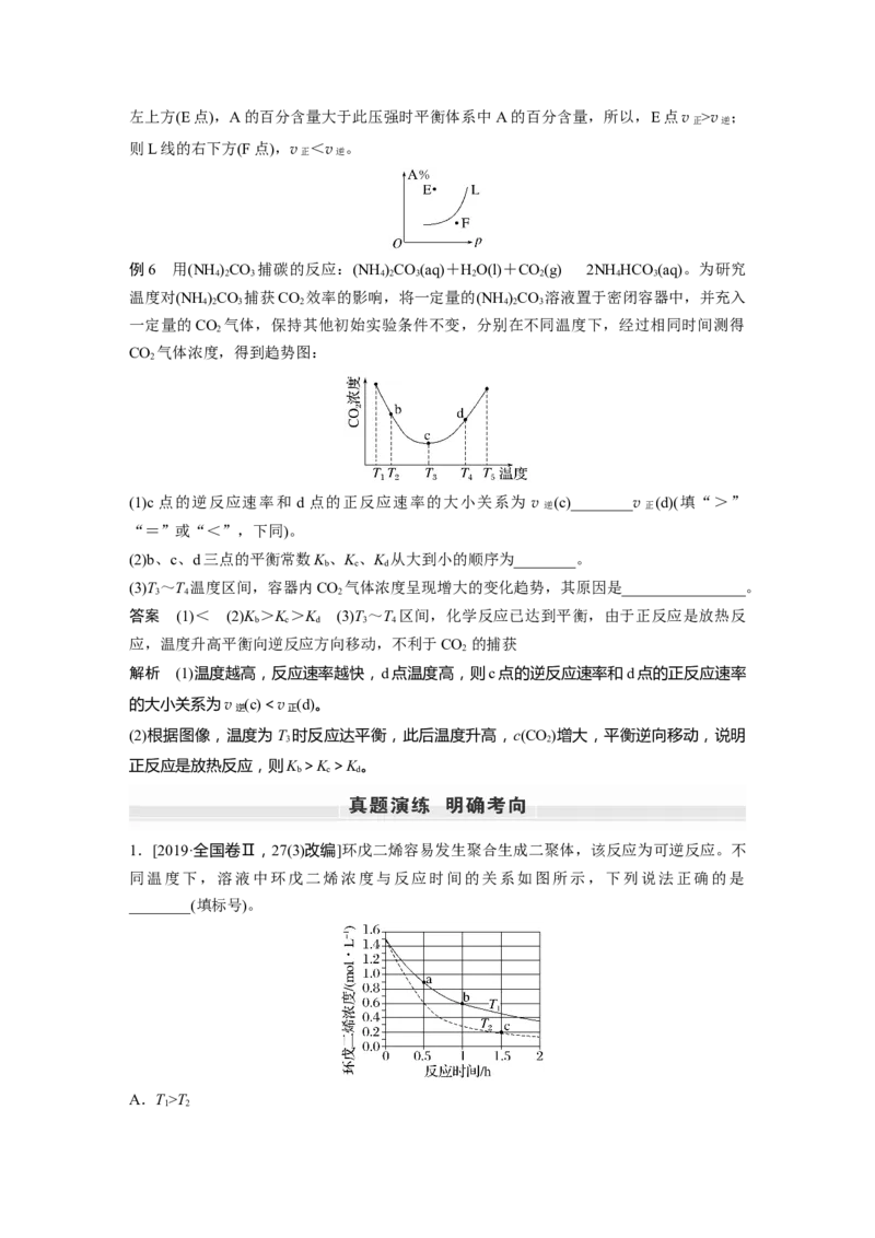 第7章第44讲　化学反应速率、平衡的常规图像---2023年高考化学一轮复习（新高考）_05高考化学_新高考复习资料_2023年新高考资料_一轮复习_2023年新高考大一轮复习讲义