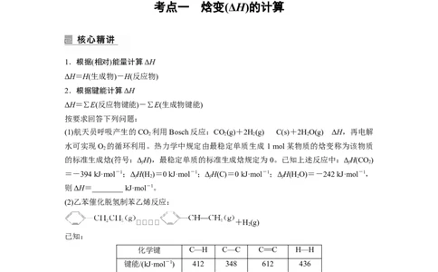 第1部分专题突破　专题10热化学方程式的书写与盖斯定律_05高考化学_通用版（老高考）复习资料_2023年复习资料_二轮复习_2023年高考化学二轮复习讲义+课件（全国版）_学生版