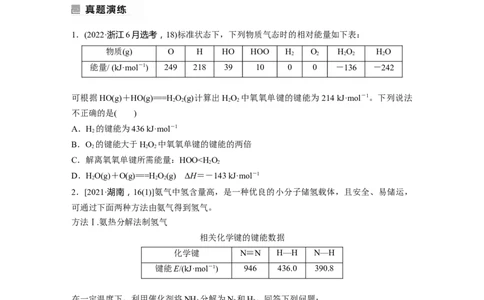 第1部分专题突破　专题10热化学方程式的书写与盖斯定律_05高考化学_通用版（老高考）复习资料_2023年复习资料_二轮复习_2023年高考化学二轮复习讲义+课件（全国版）_学生版
