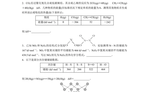 第1部分专题突破　专题10热化学方程式的书写与盖斯定律_05高考化学_通用版（老高考）复习资料_2023年复习资料_二轮复习_2023年高考化学二轮复习讲义+课件（全国版）_学生版