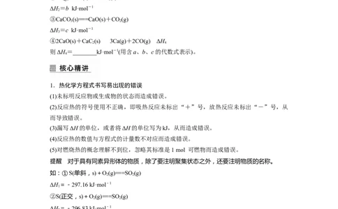 第1部分专题突破　专题10热化学方程式的书写与盖斯定律_05高考化学_通用版（老高考）复习资料_2023年复习资料_二轮复习_2023年高考化学二轮复习讲义+课件（全国版）_学生版