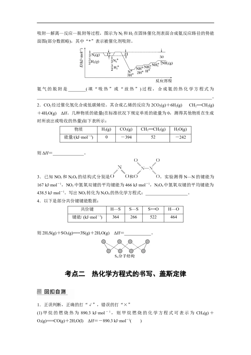 第1部分专题突破　专题10热化学方程式的书写与盖斯定律_05高考化学_通用版（老高考）复习资料_2023年复习资料_二轮复习_2023年高考化学二轮复习讲义+课件（全国版）_学生版