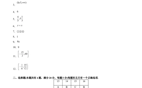 黄金卷04-赢在高考&middot;黄金8卷备战2024年高考数学模拟卷（上海专用）（参考答案）_2.2025数学总复习_2024年新高考资料_4.2024高考模拟预测试卷