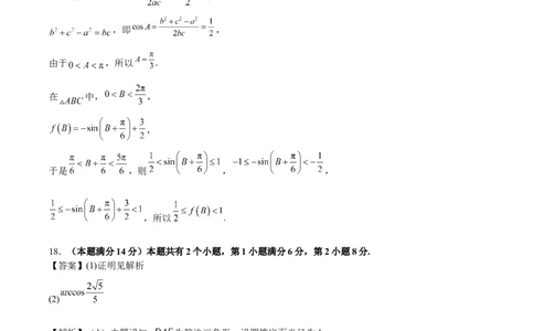 黄金卷04-赢在高考&middot;黄金8卷备战2024年高考数学模拟卷（上海专用）（参考答案）_2.2025数学总复习_2024年新高考资料_4.2024高考模拟预测试卷