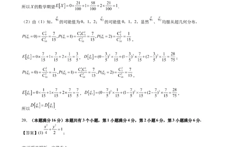 黄金卷04-赢在高考&middot;黄金8卷备战2024年高考数学模拟卷（上海专用）（参考答案）_2.2025数学总复习_2024年新高考资料_4.2024高考模拟预测试卷
