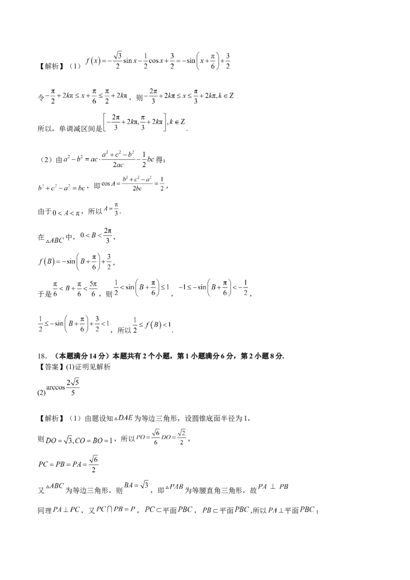 黄金卷04-赢在高考&middot;黄金8卷备战2024年高考数学模拟卷（上海专用）（参考答案）_2.2025数学总复习_2024年新高考资料_4.2024高考模拟预测试卷