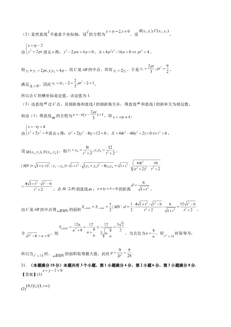 黄金卷04-赢在高考&middot;黄金8卷备战2024年高考数学模拟卷（上海专用）（参考答案）_2.2025数学总复习_2024年新高考资料_4.2024高考模拟预测试卷