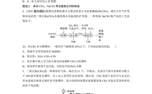 第5章热点强化9　重要含氯化合物制备探究_05高考化学_2024年新高考资料_1.2024一轮复习_2024年高考化学一轮复习讲义（新人教新高考版）_学生版在此文件夹_大一轮复习讲义