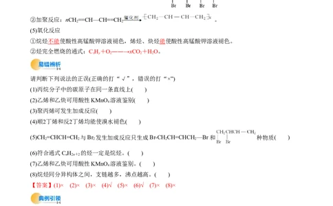 考点35烃（核心考点精讲精练）-备战2025年高考化学一轮复习考点帮（新高考通用）（解析版）_05高考化学_2025年新高考资料_一轮复习_备战2025年高考化学一轮复习考点帮
