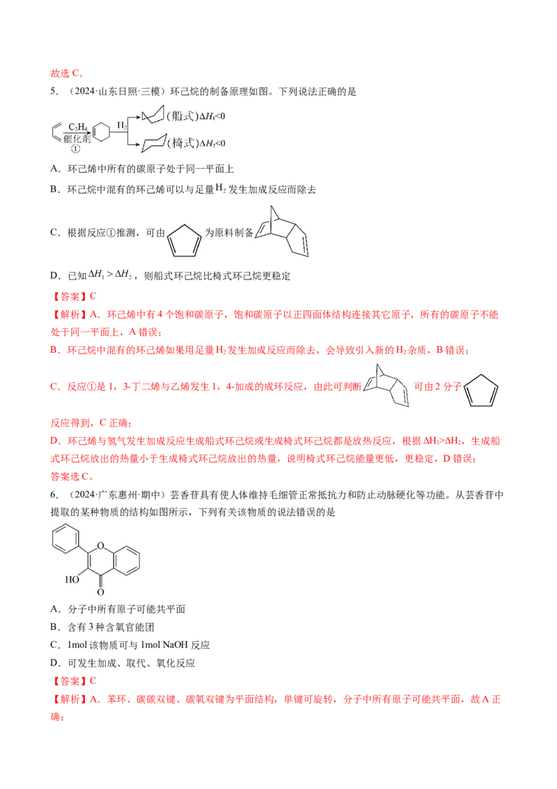 考点35烃（核心考点精讲精练）-备战2025年高考化学一轮复习考点帮（新高考通用）（解析版）_05高考化学_2025年新高考资料_一轮复习_备战2025年高考化学一轮复习考点帮