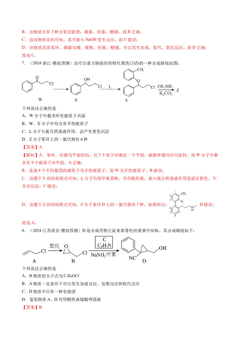 考点35烃（核心考点精讲精练）-备战2025年高考化学一轮复习考点帮（新高考通用）（解析版）_05高考化学_2025年新高考资料_一轮复习_备战2025年高考化学一轮复习考点帮
