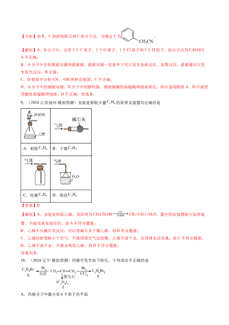 考点35烃（核心考点精讲精练）-备战2025年高考化学一轮复习考点帮（新高考通用）（解析版）_05高考化学_2025年新高考资料_一轮复习_备战2025年高考化学一轮复习考点帮