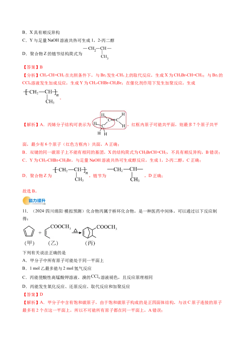 考点35烃（核心考点精讲精练）-备战2025年高考化学一轮复习考点帮（新高考通用）（解析版）_05高考化学_2025年新高考资料_一轮复习_备战2025年高考化学一轮复习考点帮