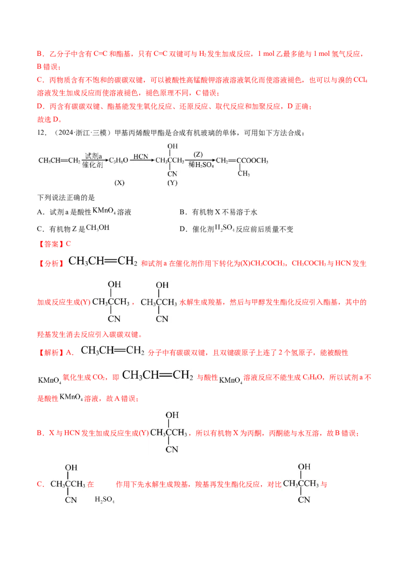 考点35烃（核心考点精讲精练）-备战2025年高考化学一轮复习考点帮（新高考通用）（解析版）_05高考化学_2025年新高考资料_一轮复习_备战2025年高考化学一轮复习考点帮