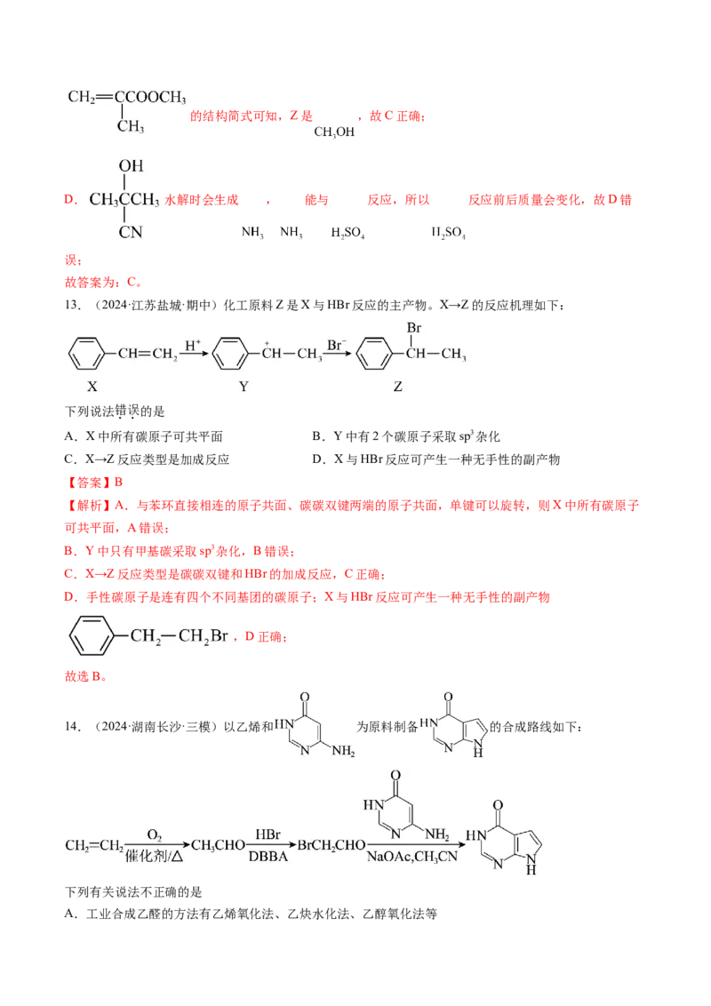 考点35烃（核心考点精讲精练）-备战2025年高考化学一轮复习考点帮（新高考通用）（解析版）_05高考化学_2025年新高考资料_一轮复习_备战2025年高考化学一轮复习考点帮