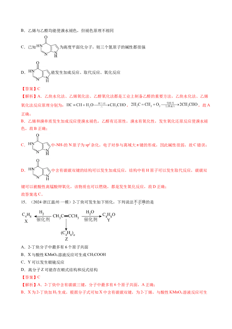 考点35烃（核心考点精讲精练）-备战2025年高考化学一轮复习考点帮（新高考通用）（解析版）_05高考化学_2025年新高考资料_一轮复习_备战2025年高考化学一轮复习考点帮