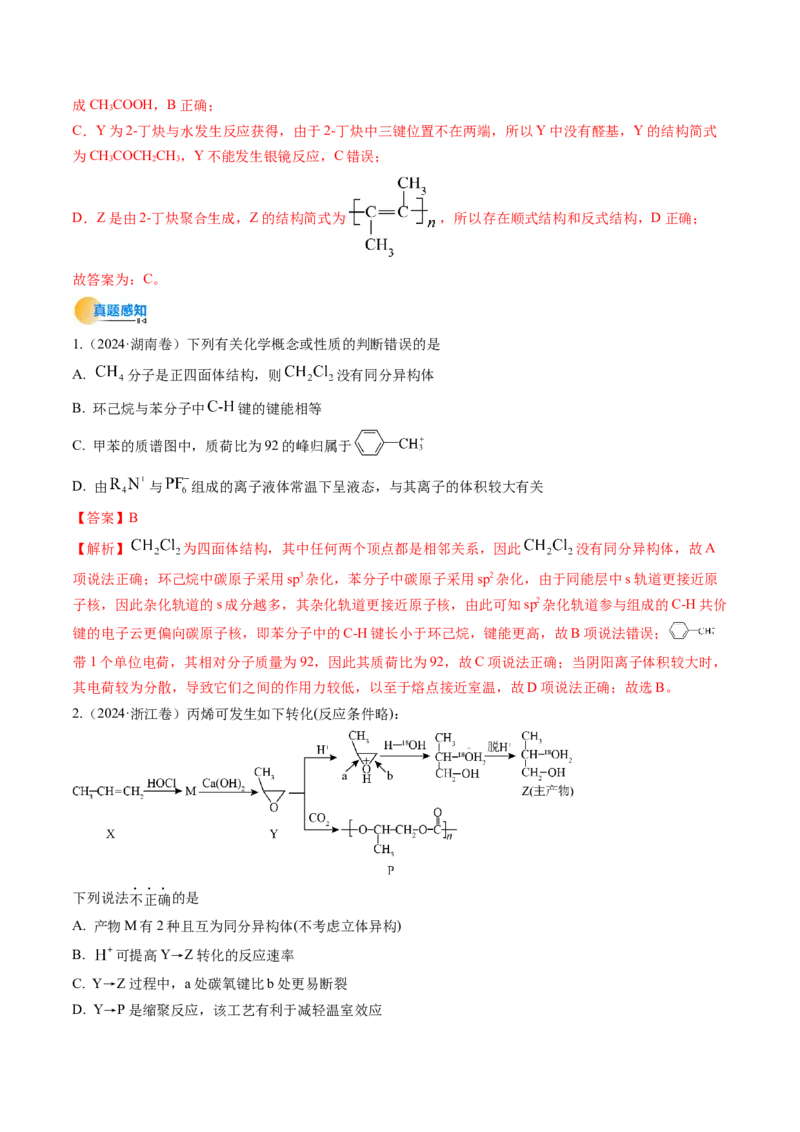 考点35烃（核心考点精讲精练）-备战2025年高考化学一轮复习考点帮（新高考通用）（解析版）_05高考化学_2025年新高考资料_一轮复习_备战2025年高考化学一轮复习考点帮