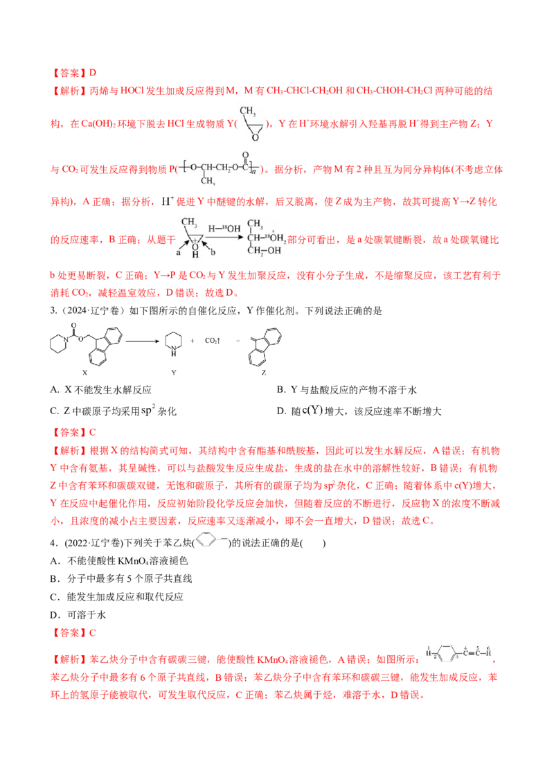 考点35烃（核心考点精讲精练）-备战2025年高考化学一轮复习考点帮（新高考通用）（解析版）_05高考化学_2025年新高考资料_一轮复习_备战2025年高考化学一轮复习考点帮