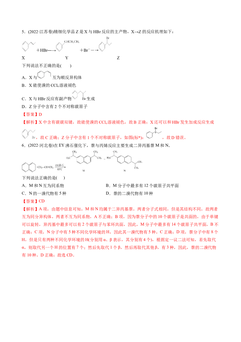考点35烃（核心考点精讲精练）-备战2025年高考化学一轮复习考点帮（新高考通用）（解析版）_05高考化学_2025年新高考资料_一轮复习_备战2025年高考化学一轮复习考点帮