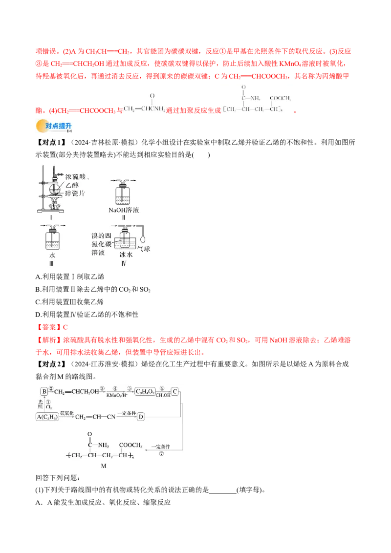 考点35烃（核心考点精讲精练）-备战2025年高考化学一轮复习考点帮（新高考通用）（解析版）_05高考化学_2025年新高考资料_一轮复习_备战2025年高考化学一轮复习考点帮