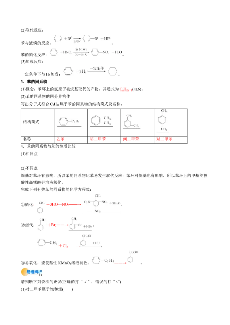 考点35烃（核心考点精讲精练）-备战2025年高考化学一轮复习考点帮（新高考通用）（解析版）_05高考化学_2025年新高考资料_一轮复习_备战2025年高考化学一轮复习考点帮