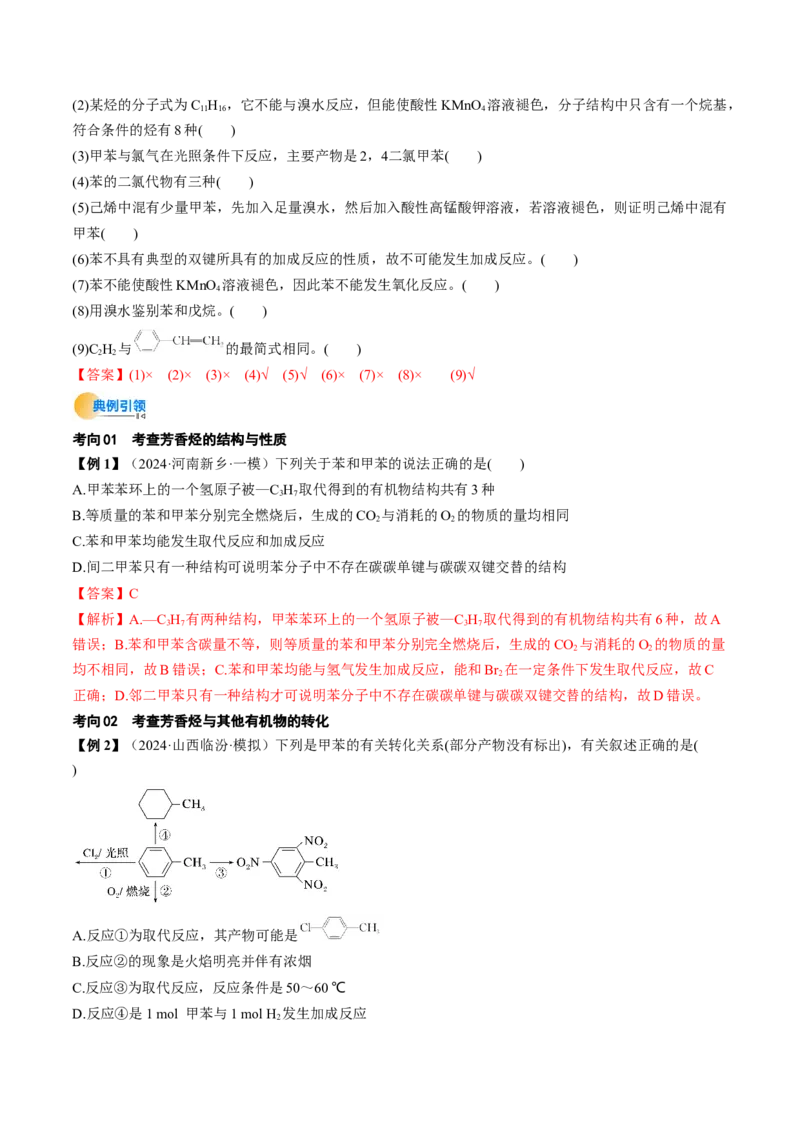 考点35烃（核心考点精讲精练）-备战2025年高考化学一轮复习考点帮（新高考通用）（解析版）_05高考化学_2025年新高考资料_一轮复习_备战2025年高考化学一轮复习考点帮