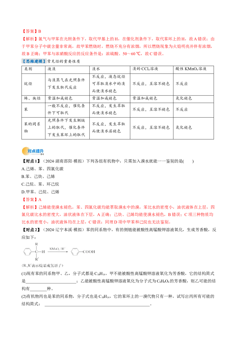 考点35烃（核心考点精讲精练）-备战2025年高考化学一轮复习考点帮（新高考通用）（解析版）_05高考化学_2025年新高考资料_一轮复习_备战2025年高考化学一轮复习考点帮
