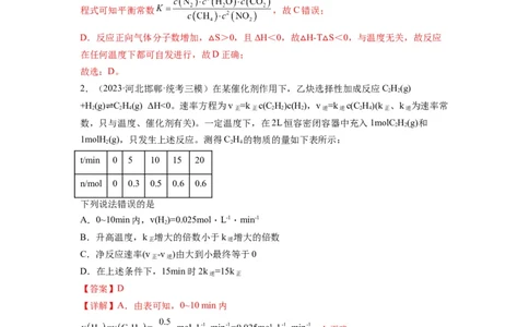 第13练化学反应速率与化学平衡的综合考查（解析版）_05高考化学_2024年新高考资料_2.2024二轮复习_2023年暑假分层作业高二化学（2024届一轮复习通用）