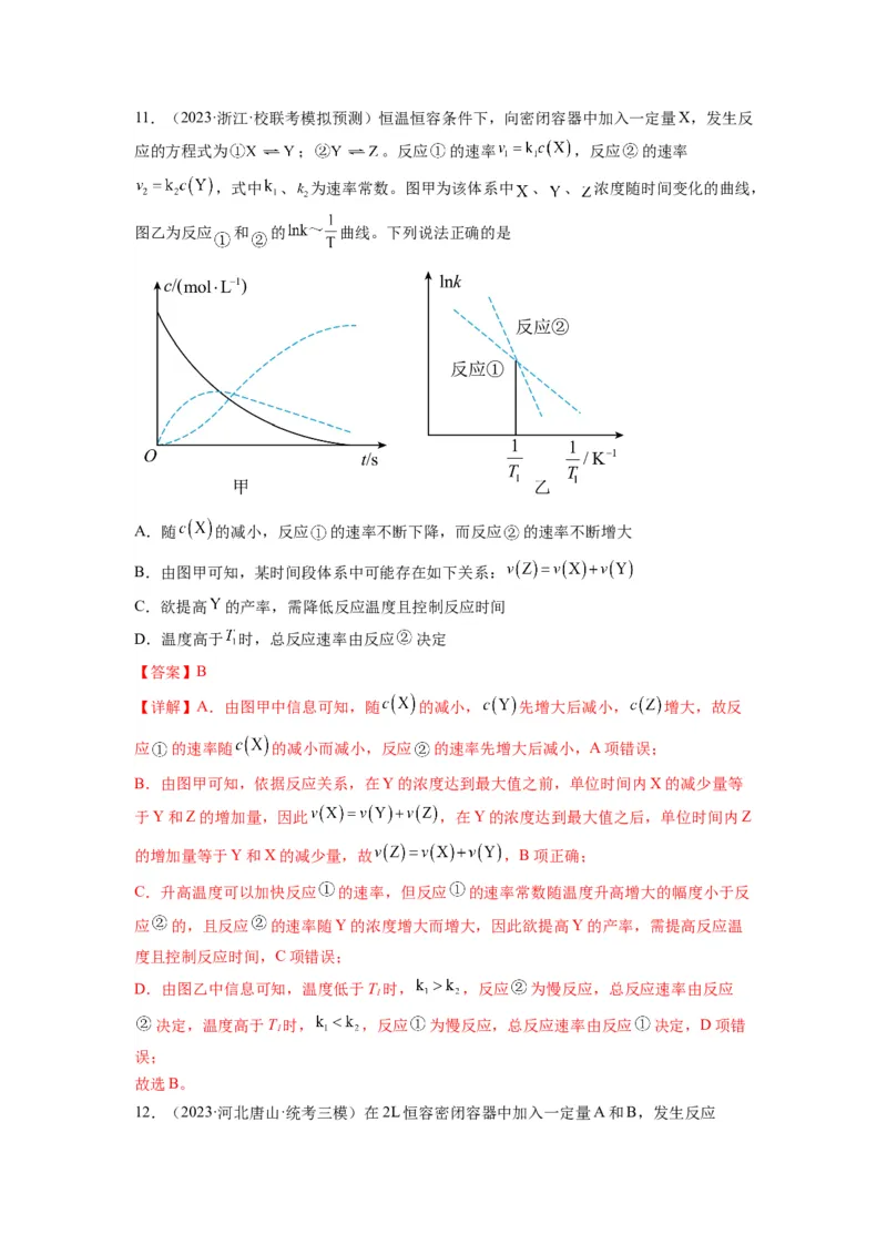 第13练化学反应速率与化学平衡的综合考查（解析版）_05高考化学_2024年新高考资料_2.2024二轮复习_2023年暑假分层作业高二化学（2024届一轮复习通用）