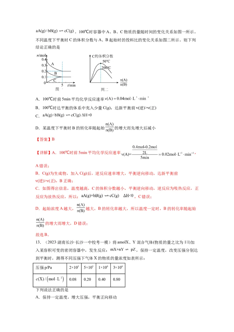 第13练化学反应速率与化学平衡的综合考查（解析版）_05高考化学_2024年新高考资料_2.2024二轮复习_2023年暑假分层作业高二化学（2024届一轮复习通用）