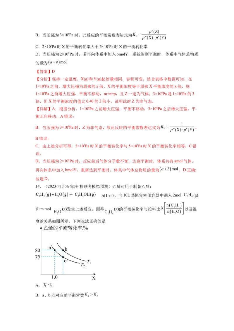 第13练化学反应速率与化学平衡的综合考查（解析版）_05高考化学_2024年新高考资料_2.2024二轮复习_2023年暑假分层作业高二化学（2024届一轮复习通用）