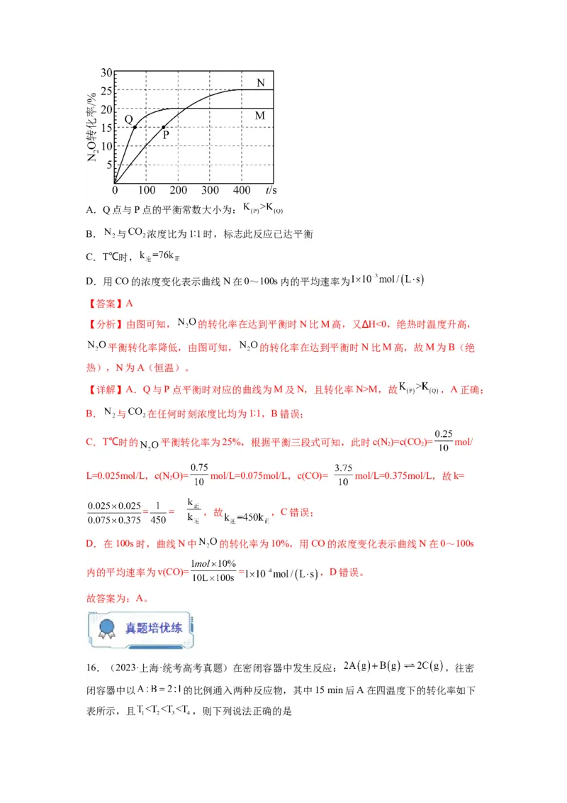 第13练化学反应速率与化学平衡的综合考查（解析版）_05高考化学_2024年新高考资料_2.2024二轮复习_2023年暑假分层作业高二化学（2024届一轮复习通用）