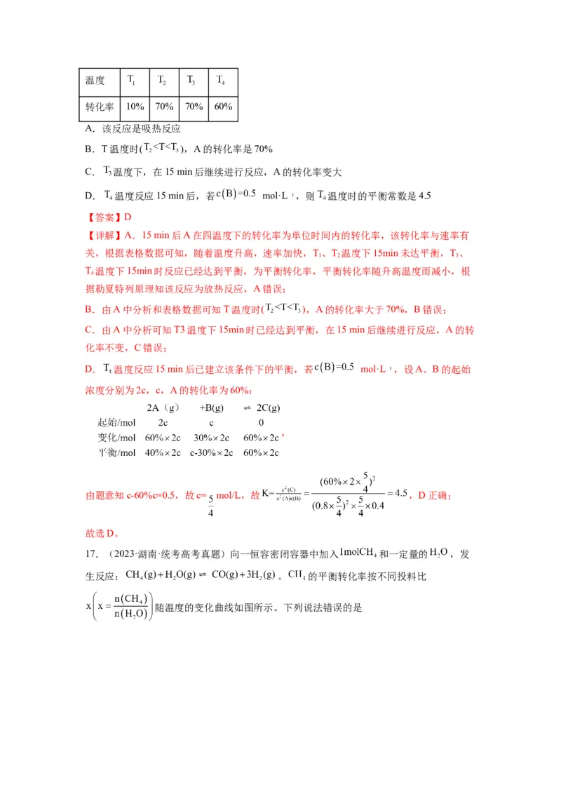 第13练化学反应速率与化学平衡的综合考查（解析版）_05高考化学_2024年新高考资料_2.2024二轮复习_2023年暑假分层作业高二化学（2024届一轮复习通用）