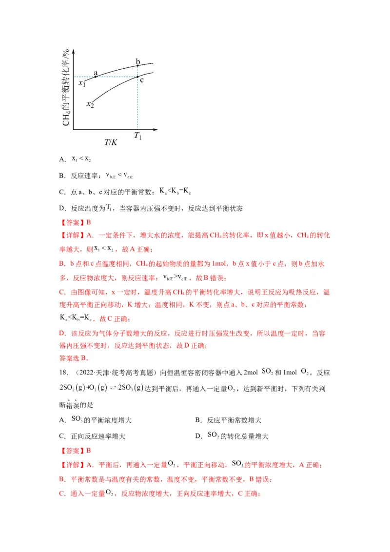 第13练化学反应速率与化学平衡的综合考查（解析版）_05高考化学_2024年新高考资料_2.2024二轮复习_2023年暑假分层作业高二化学（2024届一轮复习通用）