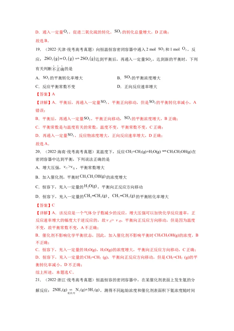 第13练化学反应速率与化学平衡的综合考查（解析版）_05高考化学_2024年新高考资料_2.2024二轮复习_2023年暑假分层作业高二化学（2024届一轮复习通用）