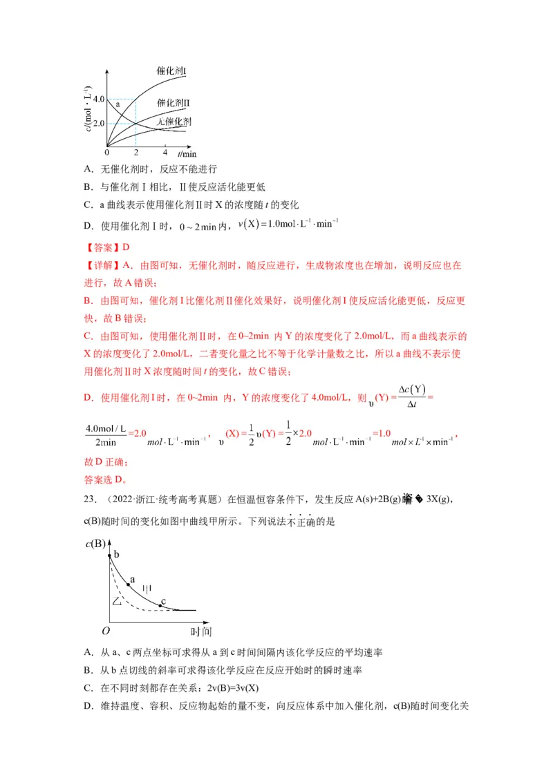 第13练化学反应速率与化学平衡的综合考查（解析版）_05高考化学_2024年新高考资料_2.2024二轮复习_2023年暑假分层作业高二化学（2024届一轮复习通用）