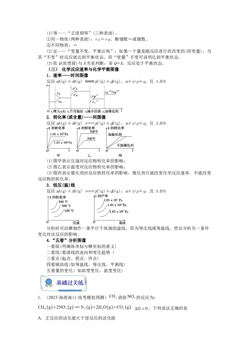 第13练化学反应速率与化学平衡的综合考查（解析版）_05高考化学_2024年新高考资料_2.2024二轮复习_2023年暑假分层作业高二化学（2024届一轮复习通用）
