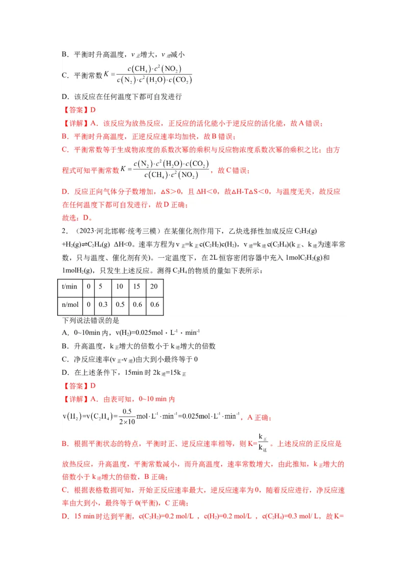 第13练化学反应速率与化学平衡的综合考查（解析版）_05高考化学_2024年新高考资料_2.2024二轮复习_2023年暑假分层作业高二化学（2024届一轮复习通用）