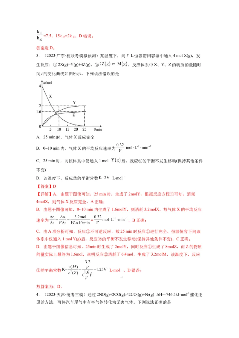 第13练化学反应速率与化学平衡的综合考查（解析版）_05高考化学_2024年新高考资料_2.2024二轮复习_2023年暑假分层作业高二化学（2024届一轮复习通用）