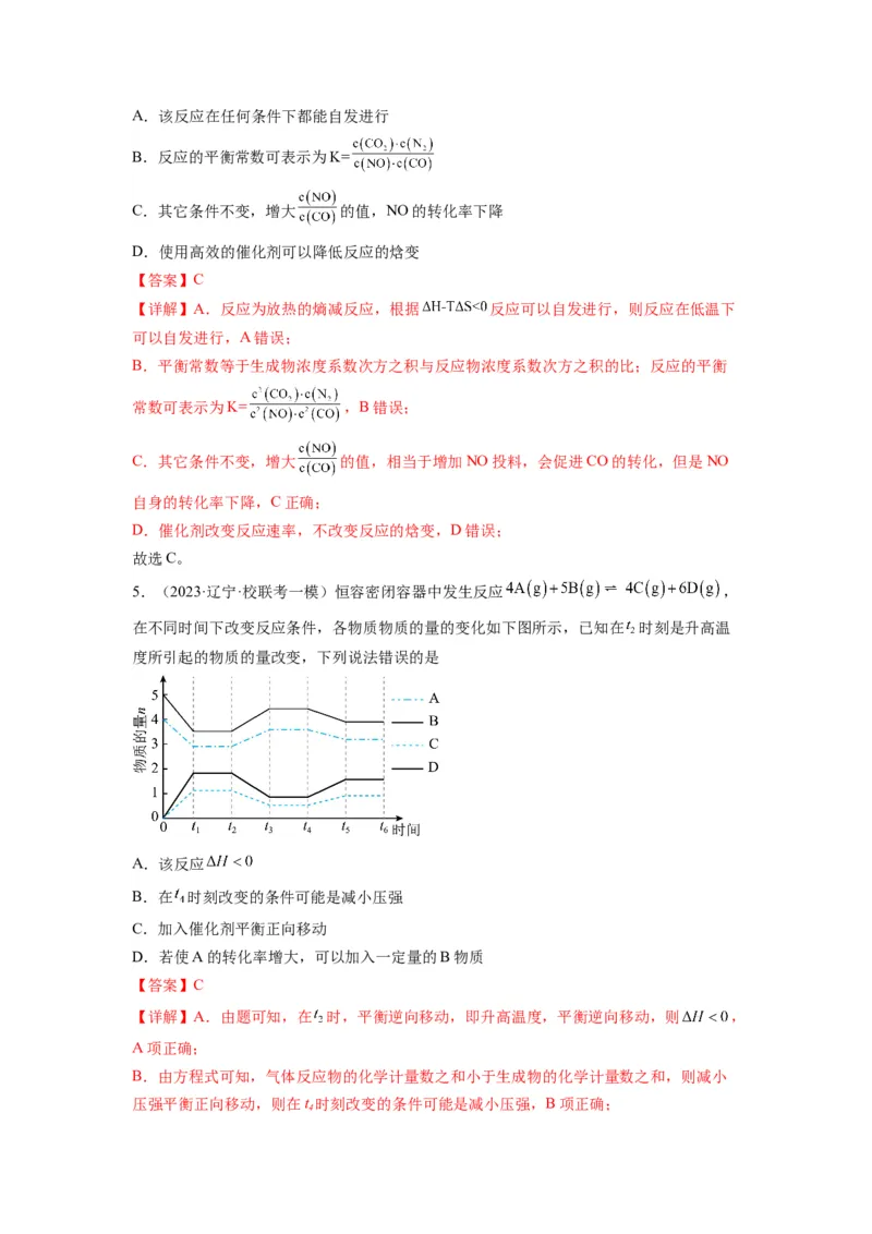 第13练化学反应速率与化学平衡的综合考查（解析版）_05高考化学_2024年新高考资料_2.2024二轮复习_2023年暑假分层作业高二化学（2024届一轮复习通用）