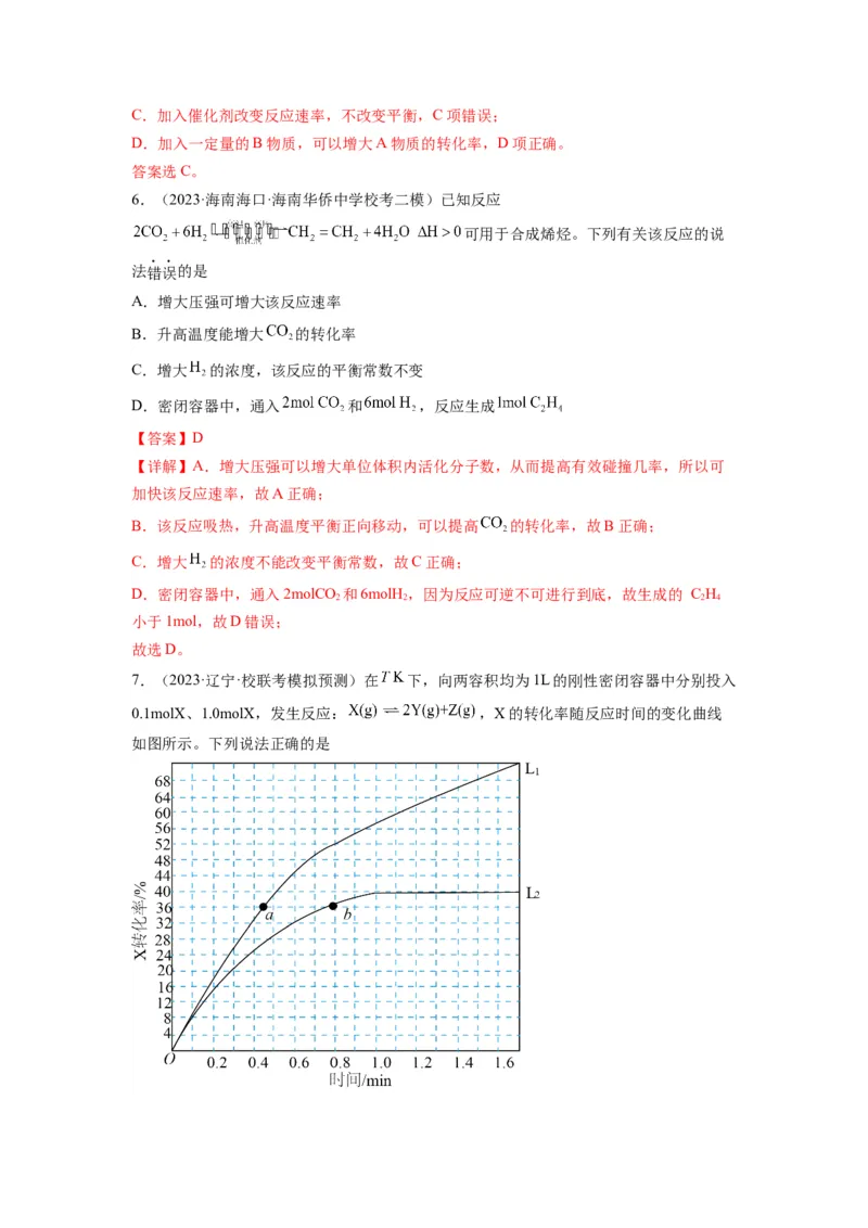 第13练化学反应速率与化学平衡的综合考查（解析版）_05高考化学_2024年新高考资料_2.2024二轮复习_2023年暑假分层作业高二化学（2024届一轮复习通用）