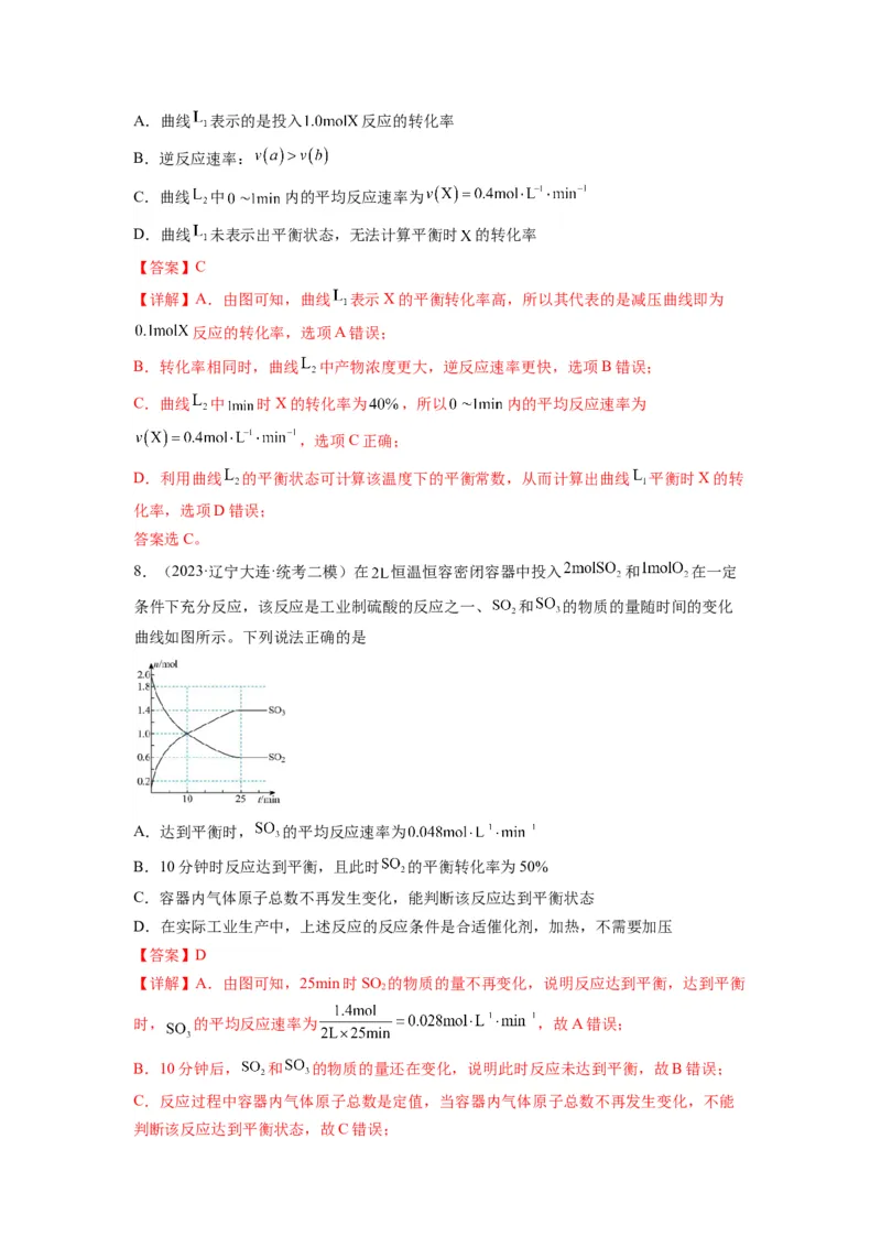 第13练化学反应速率与化学平衡的综合考查（解析版）_05高考化学_2024年新高考资料_2.2024二轮复习_2023年暑假分层作业高二化学（2024届一轮复习通用）