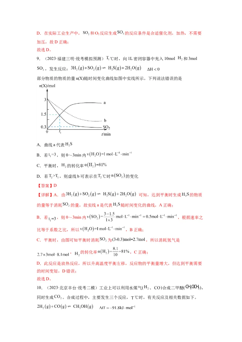 第13练化学反应速率与化学平衡的综合考查（解析版）_05高考化学_2024年新高考资料_2.2024二轮复习_2023年暑假分层作业高二化学（2024届一轮复习通用）