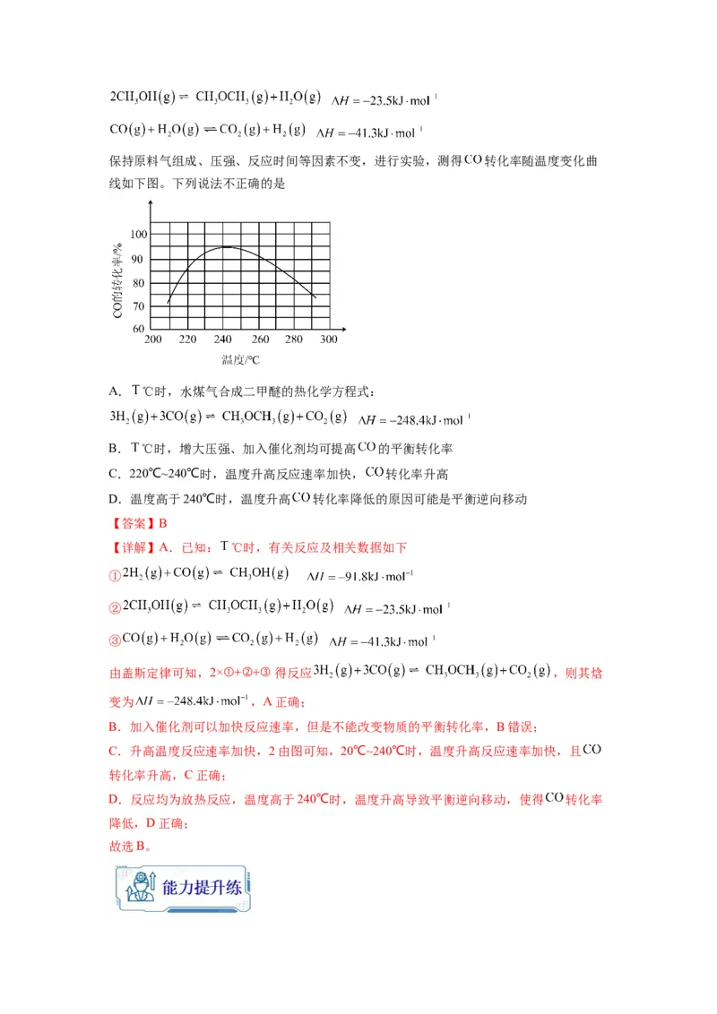 第13练化学反应速率与化学平衡的综合考查（解析版）_05高考化学_2024年新高考资料_2.2024二轮复习_2023年暑假分层作业高二化学（2024届一轮复习通用）