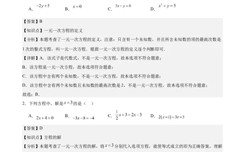第五章一元一次方程（单元重点综合测试）（解析版）_初中数学_七年级数学上册（人教版）_单元测试