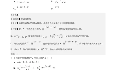 第五章一元一次方程（单元重点综合测试）（解析版）_初中数学_七年级数学上册（人教版）_单元测试