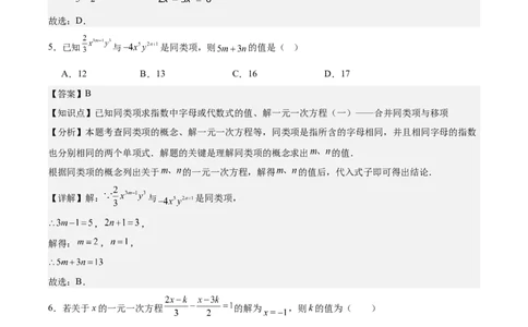 第五章一元一次方程（单元重点综合测试）（解析版）_初中数学_七年级数学上册（人教版）_单元测试